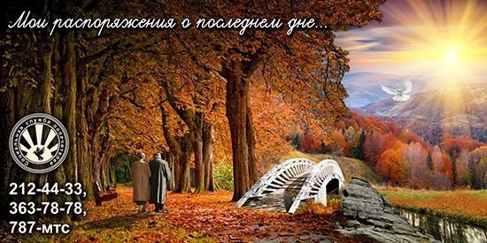 Прижизненный договор в Новосибирском Крематории