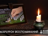 Марафон Воспоминаний: что следует помнить?