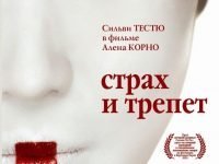 Кино-тренинг по мотивам фильма «Страх и трепет» в музее Мировой Погребальной Культуры