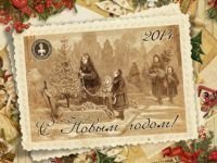 С Новым 2014 Годом.