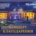 26-dekabrya-2015-goda-v-15-00-v-kontsertnom-zale-muzeya-mirovoy-memorialnoy-kulturyi-sostoitsya-kontsert-pamyati
