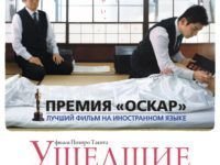 “Окурибито” (“Ушедшие”) – японский фильм о работе в похоронном бюро