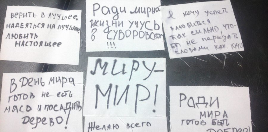 День мира