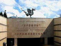 Символ Казани- дракон Зилант