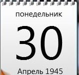 Установлена точная дата смерти Гитлера