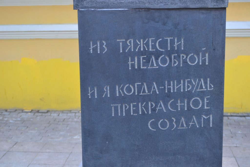 Памятник Осипу Мандельштаму в Москве