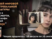 Конкурс Селфи в Музее Смерти. Заходите, размещайте, голосуйте здесь!