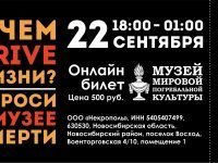 Открыта продажа билетов онлайн на Ночь в Музее 22 сентября