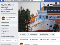 Приглашаем в Группу Музея в Facebook!