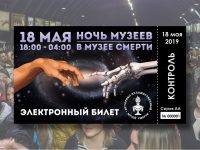 Ночь музеев 2019 Новосибирск. Предварительная программа