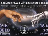 Ночь Музеев-2019 в Новосибирске совсем скоро!
