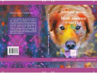 Мой ломтик счастья. Владимир Леонов