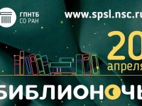 Библионочь 2019 сегодня в ГПНТБ