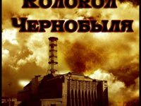 Новосибирсккиновидеопрокат предоставит для выставки “Чернобыль” документальные фильмы