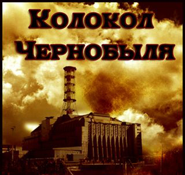Новосибирсккиновидеопрокат предоставит для выставки “Чернобыль ...