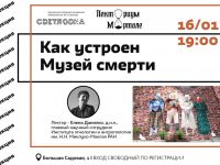 Как устроен Музей смерти? Светловка приглашает в «Лекториум Мортале»