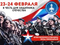 С Праздником защитников Отечества