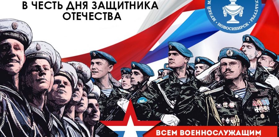 С Праздником защитников Отечества