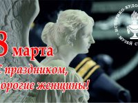 Приглашаем в музей 7-9 марта!