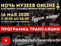 Программа Ночи музеев Онлайн