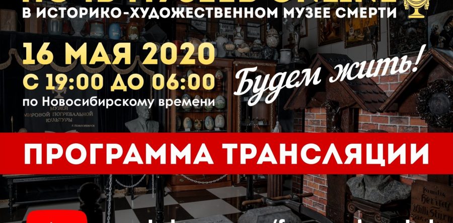Ночь Музеев 2021