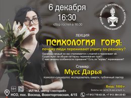 psikhologiya_gorya_pochemu_lyudi_perezhivayut_utratu_po_raznomu_